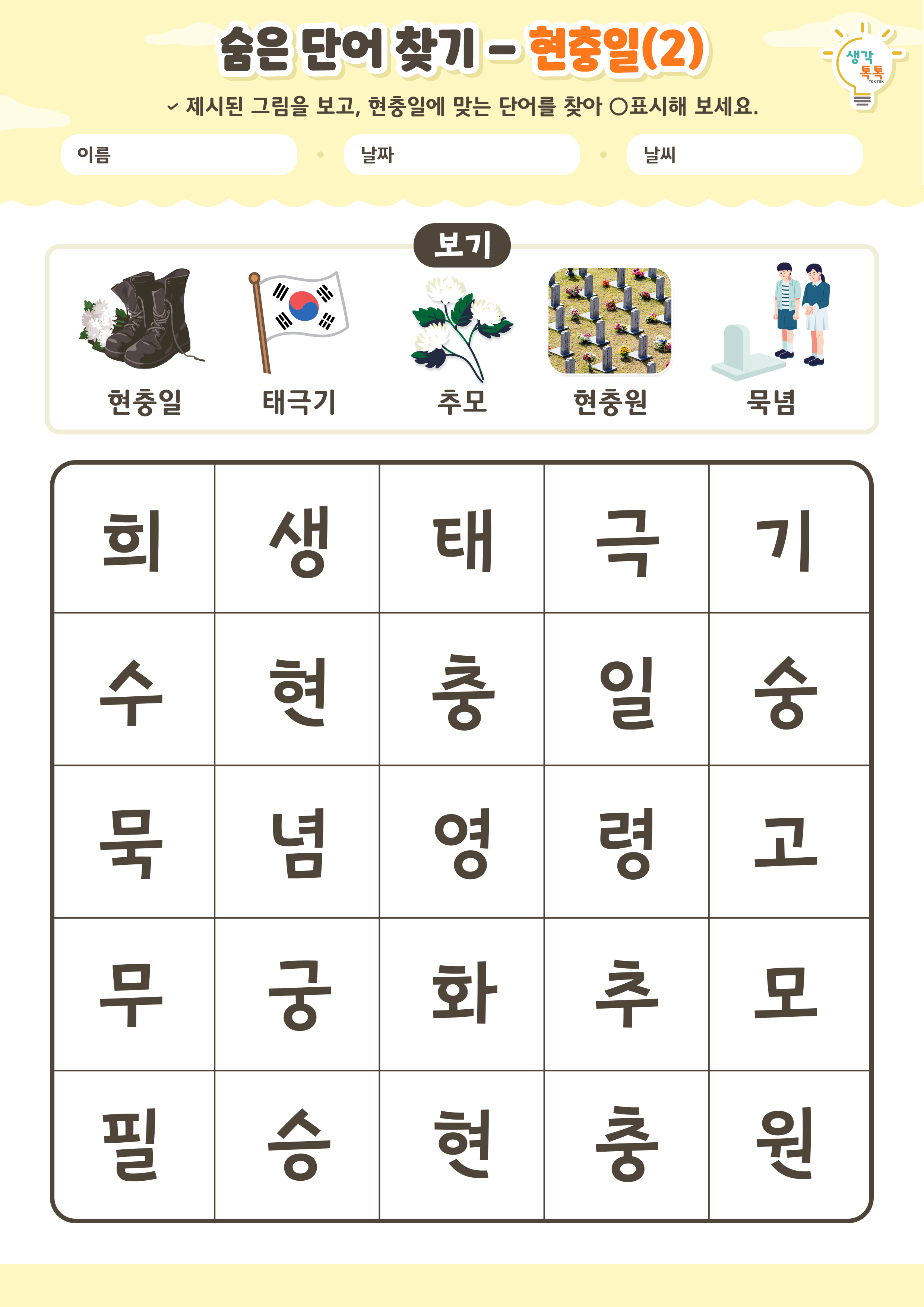 나의 가족 소개하기 활동지